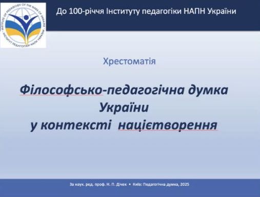 Знайомство з хрестоматією